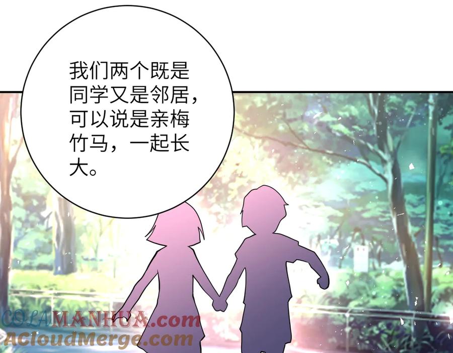 末世超级系统 第131话 竹马青梅 第32页