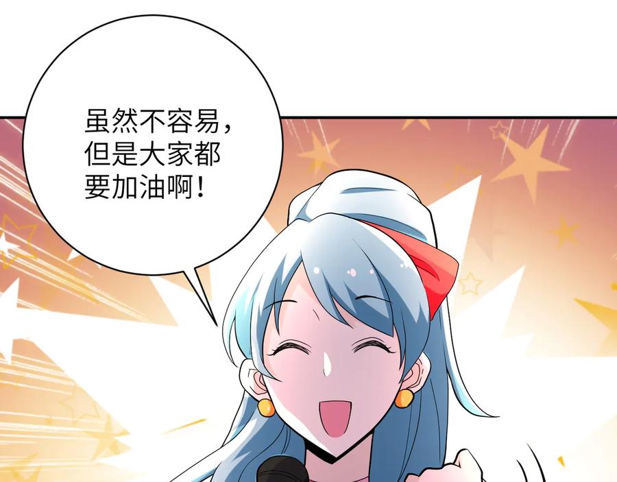 末世超级系统 第131话 竹马青梅 第89页