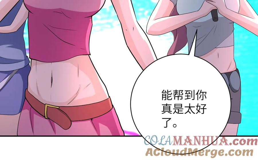末世超级系统 第131话 竹马青梅 第88页
