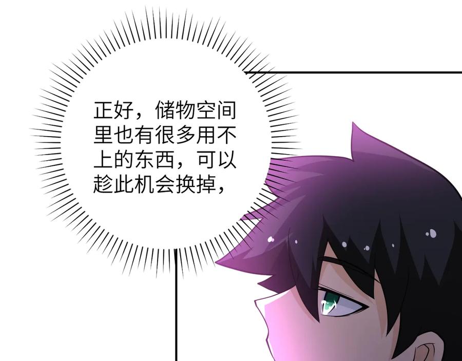 末世超级系统 第131话 竹马青梅 第55页
