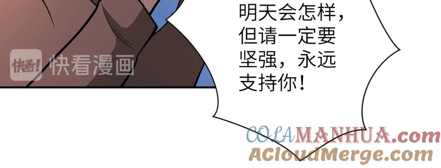 末世超级系统 第131话 竹马青梅 第84页