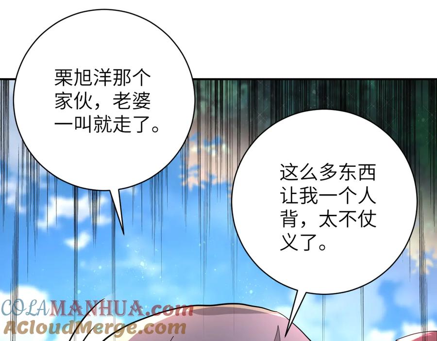 末世超级系统 第131话 竹马青梅 第60页