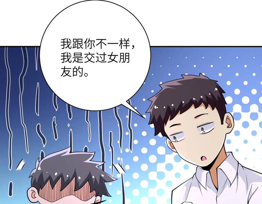 末世超级系统 第131话 竹马青梅 第46页