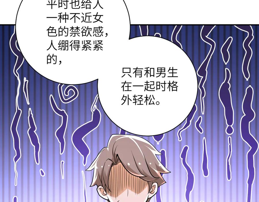 末世超级系统 第131话 竹马青梅 第19页