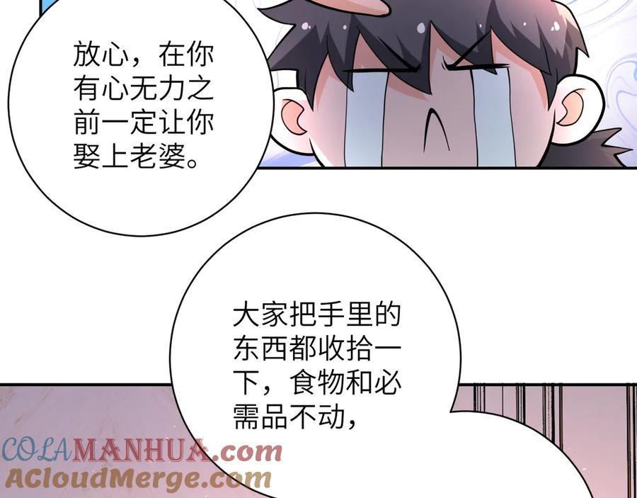 末世超级系统 第131话 竹马青梅 第52页