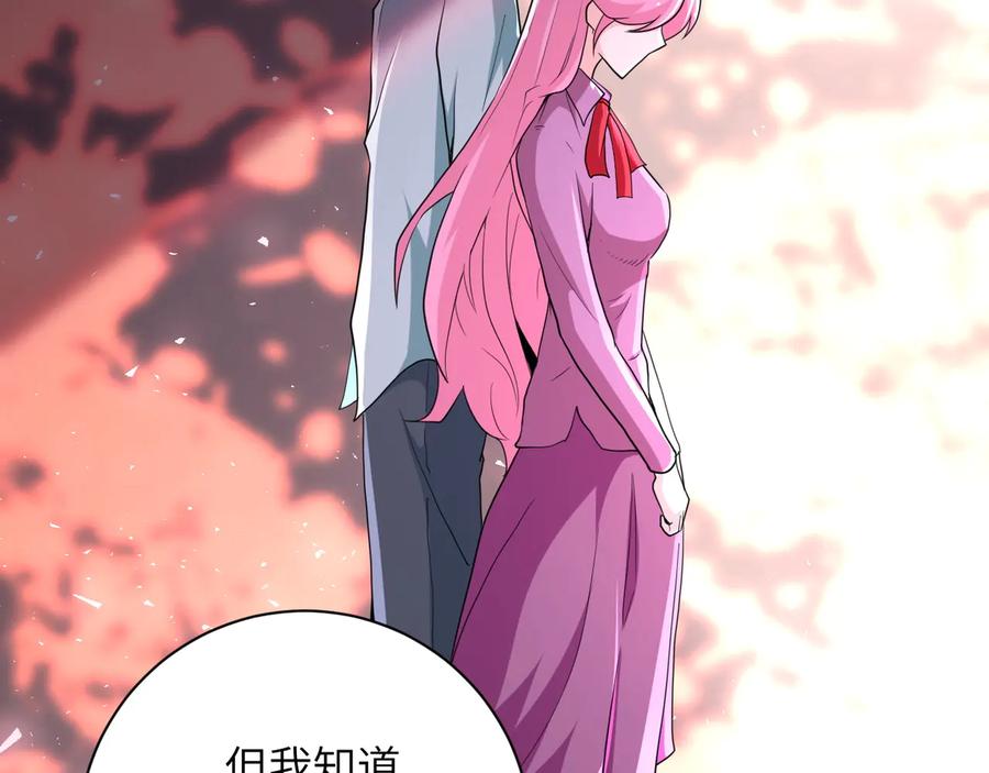 末世超级系统 第131话 竹马青梅 第38页
