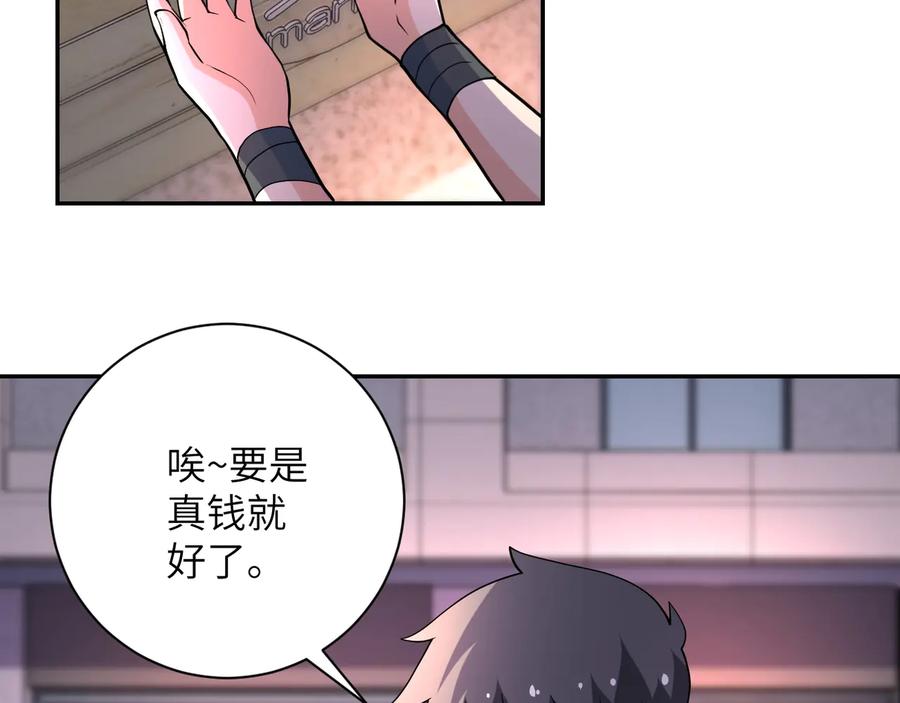 末世超级系统 第131话 竹马青梅 第66页