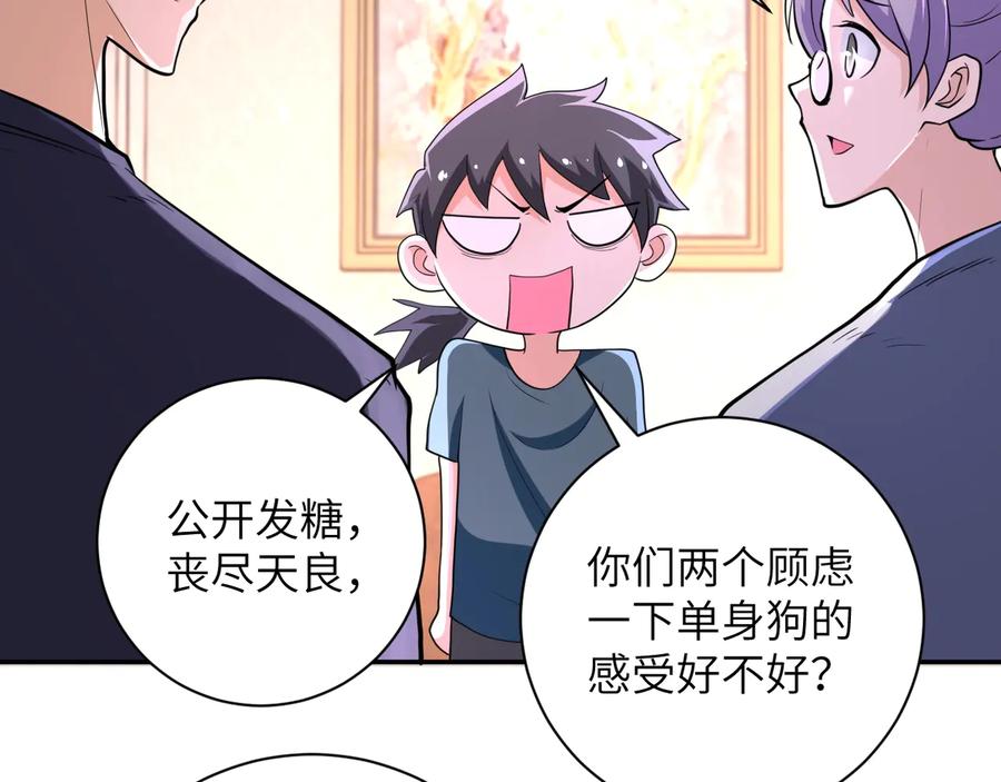 末世超级系统 第131话 竹马青梅 第14页
