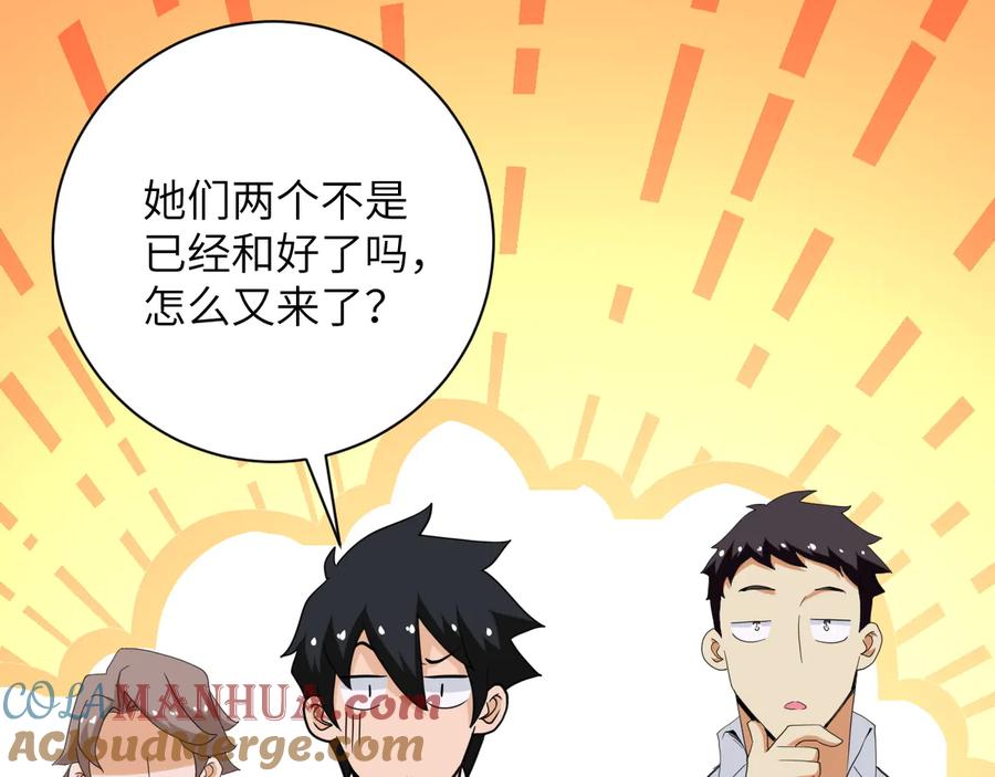末世超级系统 第131话 竹马青梅 第4页