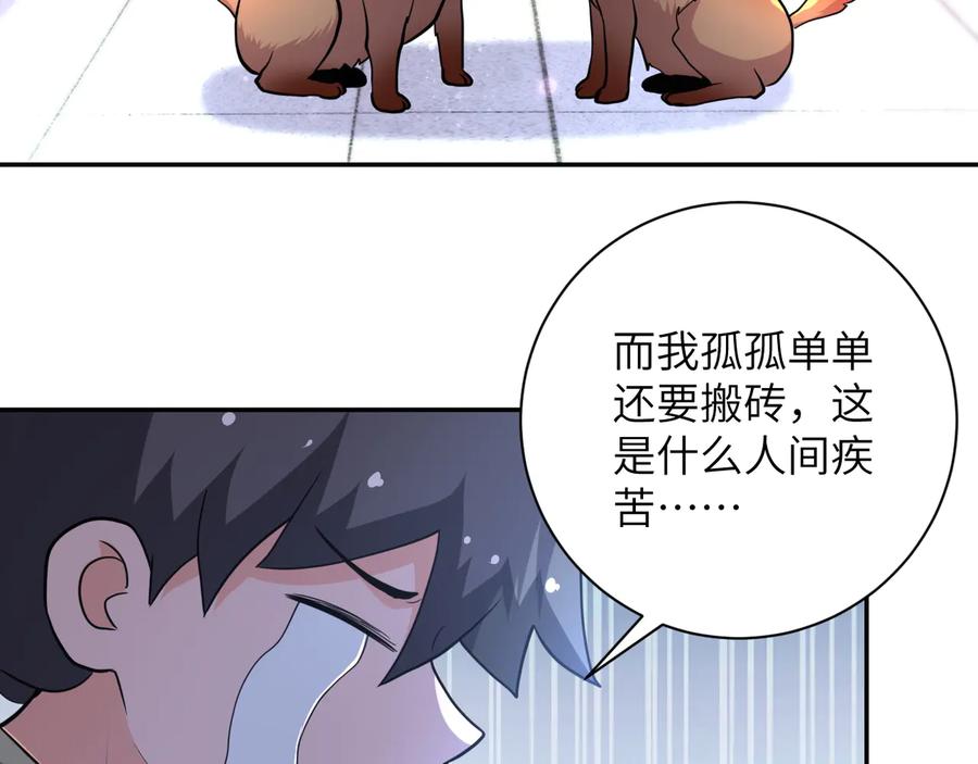末世超级系统 第131话 竹马青梅 第63页