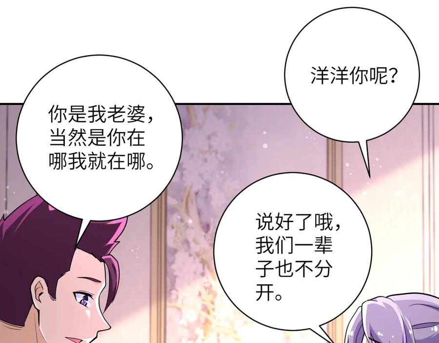 末世超级系统 第131话 竹马青梅 第13页