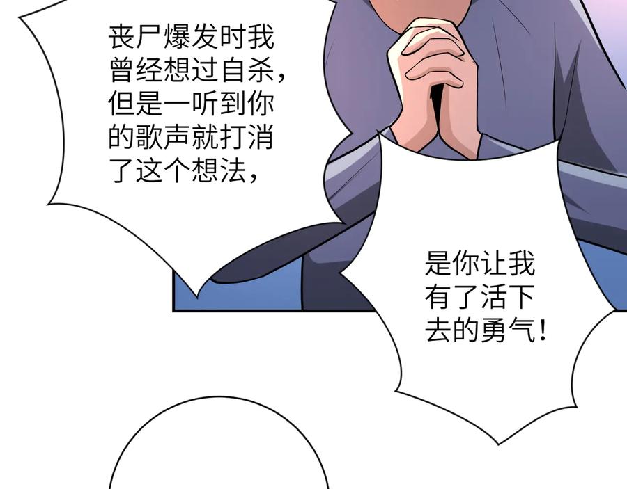 末世超级系统 第131话 竹马青梅 第86页
