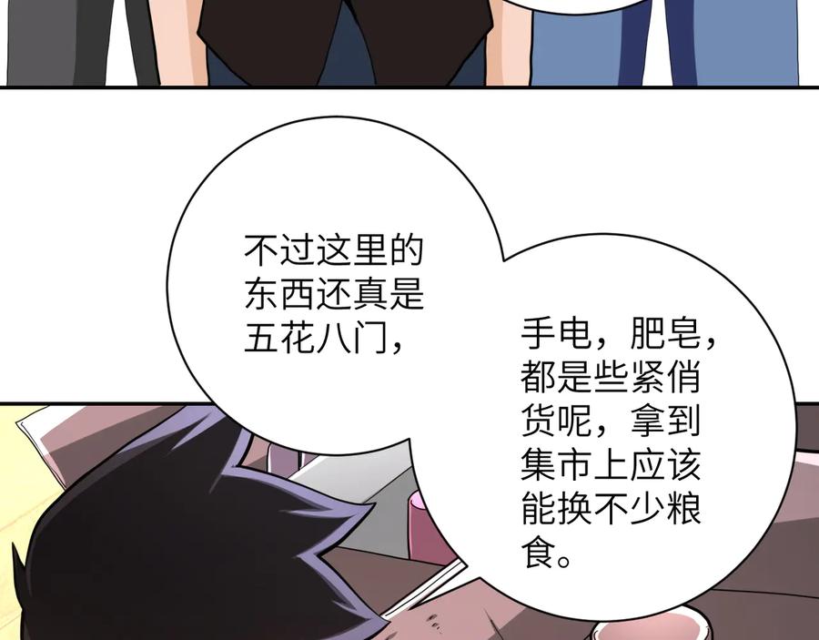 末世超级系统 第131话 竹马青梅 第6页