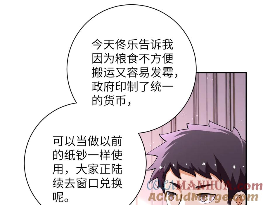 末世超级系统 第131话 竹马青梅 第8页