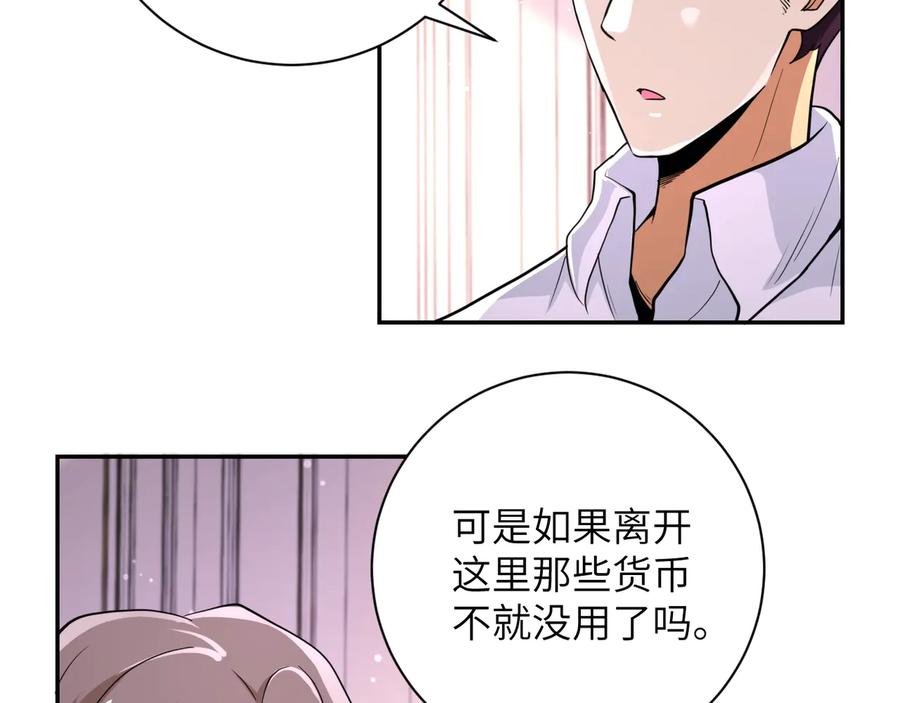 末世超级系统 第131话 竹马青梅 第9页