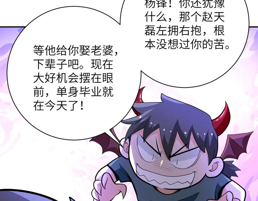 末世超级系统 第132话 杨锋的艳遇 第15页