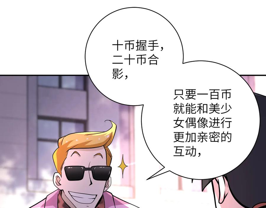 末世超级系统 第132话 杨锋的艳遇 第4页