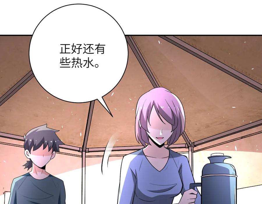 末世超级系统 第132话 杨锋的艳遇 第76页