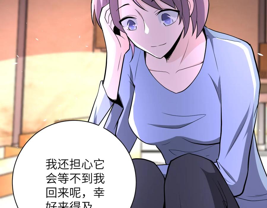 末世超级系统 第132话 杨锋的艳遇 第63页