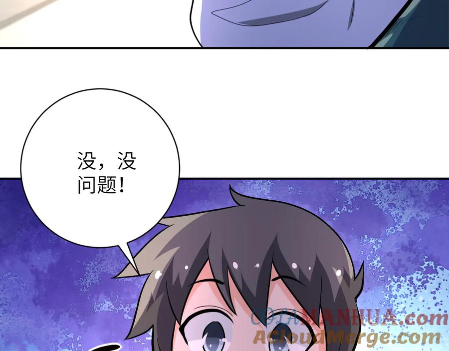 末世超级系统 第132话 杨锋的艳遇 第45页