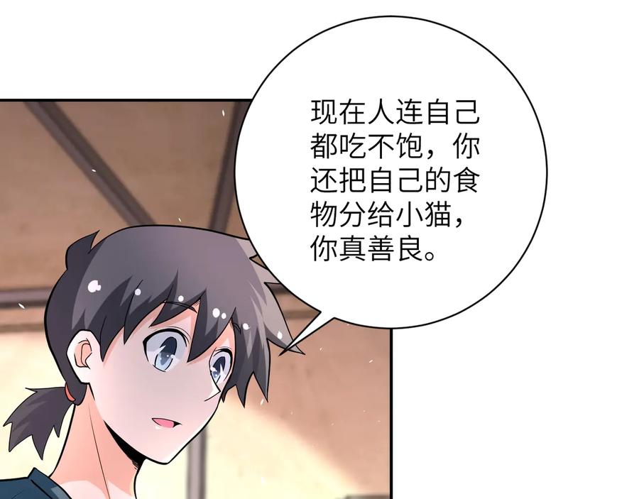 末世超级系统 第132话 杨锋的艳遇 第66页