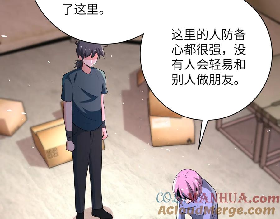 末世超级系统 第132话 杨锋的艳遇 第69页