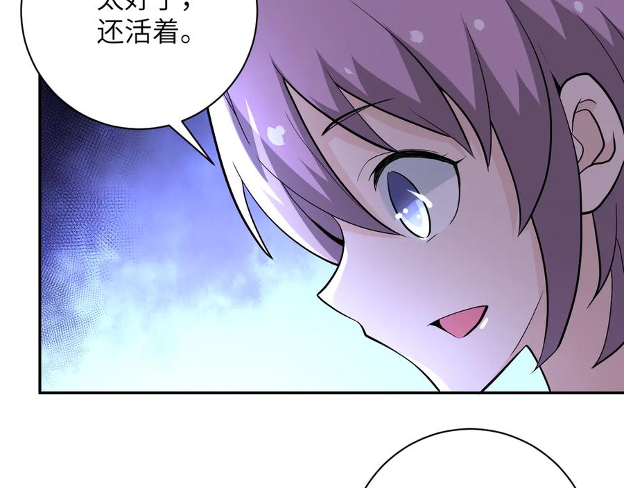 末世超级系统 第132话 杨锋的艳遇 第54页