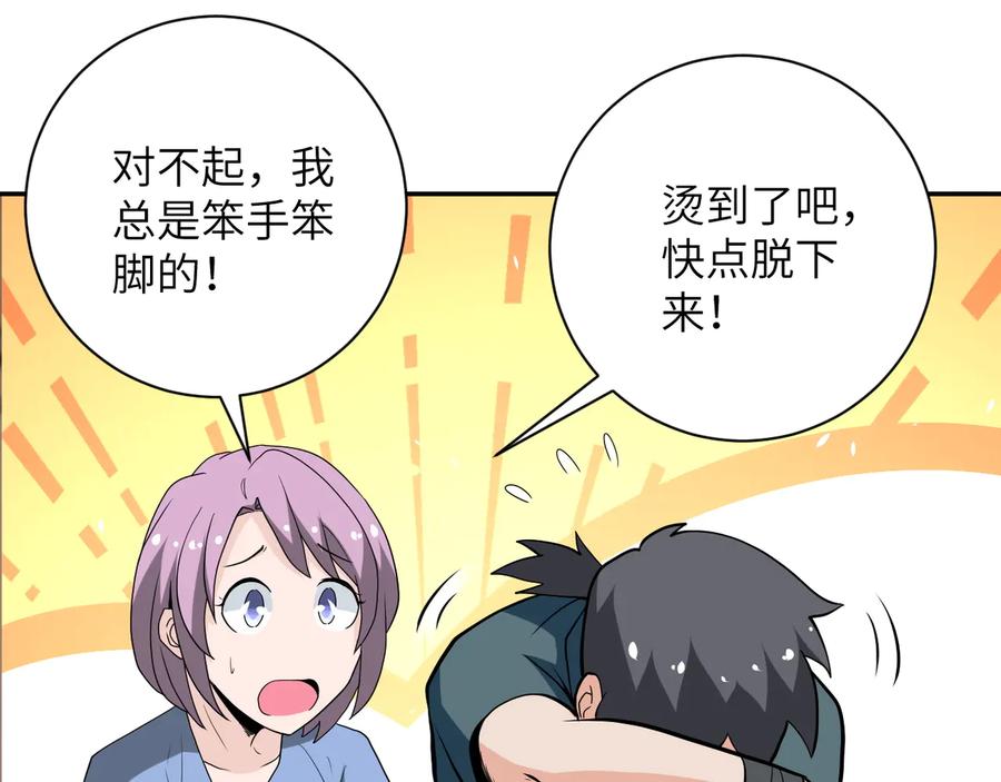 末世超级系统 第132话 杨锋的艳遇 第86页