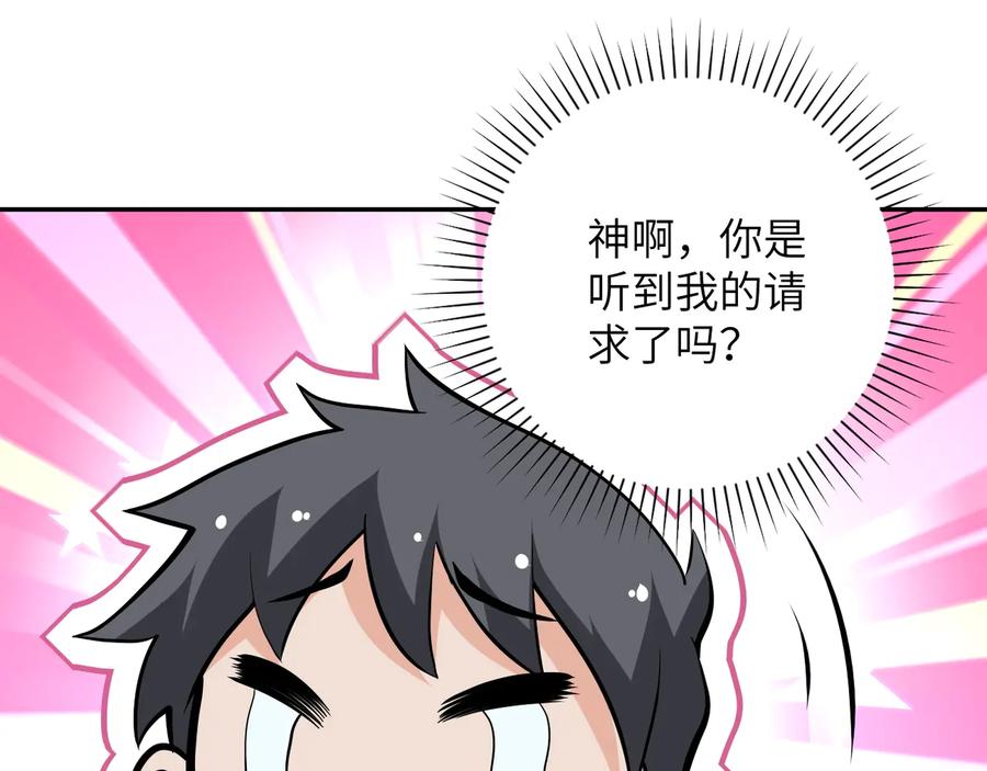 末世超级系统 第132话 杨锋的艳遇 第95页