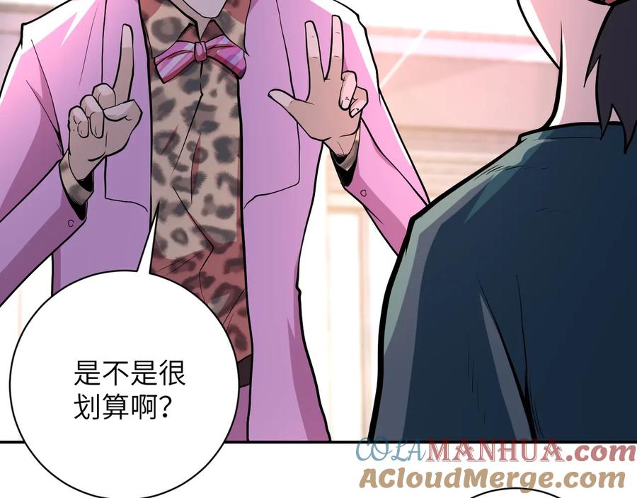 末世超级系统 第132话 杨锋的艳遇 第5页