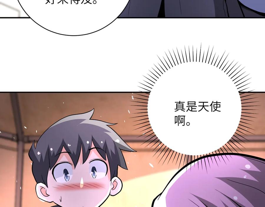 末世超级系统 第132话 杨锋的艳遇 第64页