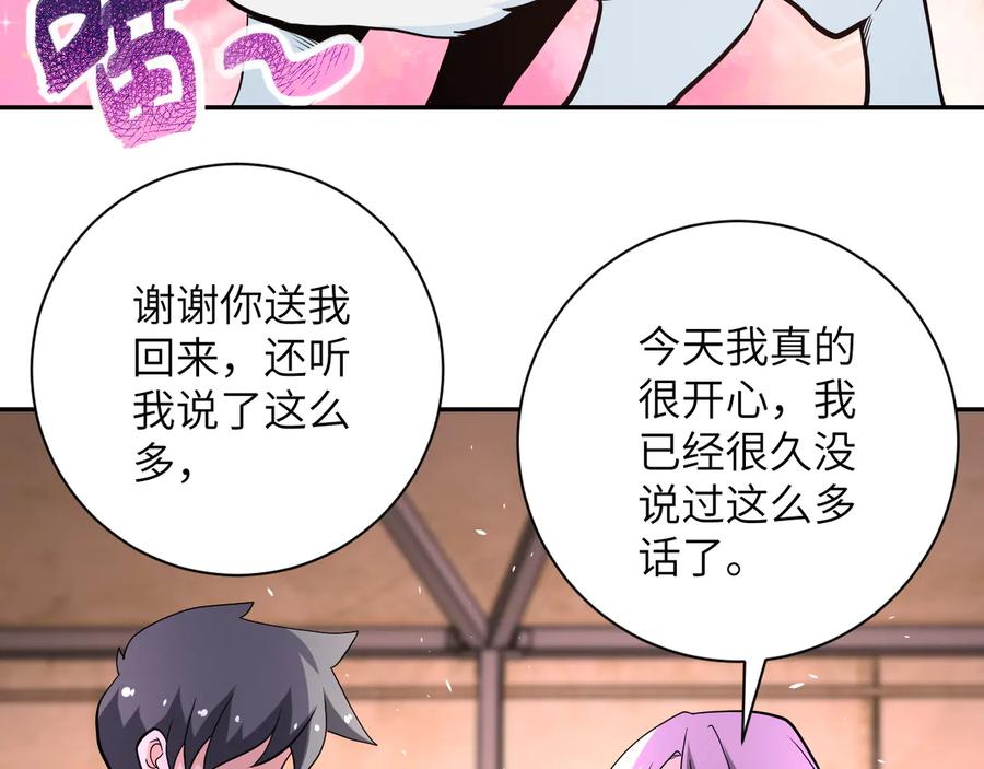 末世超级系统 第132话 杨锋的艳遇 第72页