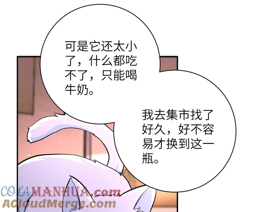 末世超级系统 第132话 杨锋的艳遇 第61页