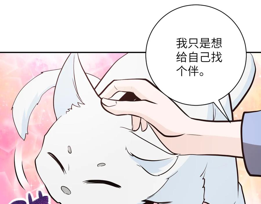 末世超级系统 第132话 杨锋的艳遇 第71页
