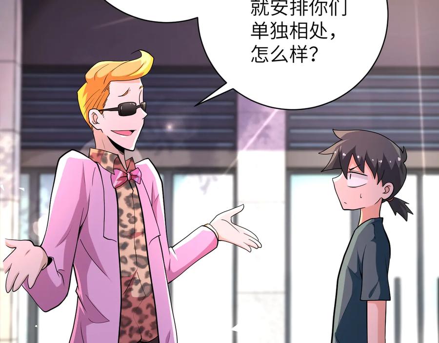 末世超级系统 第132话 杨锋的艳遇 第12页