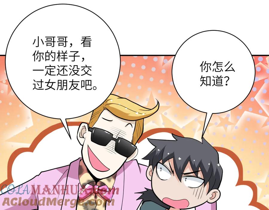 末世超级系统 第132话 杨锋的艳遇 第9页