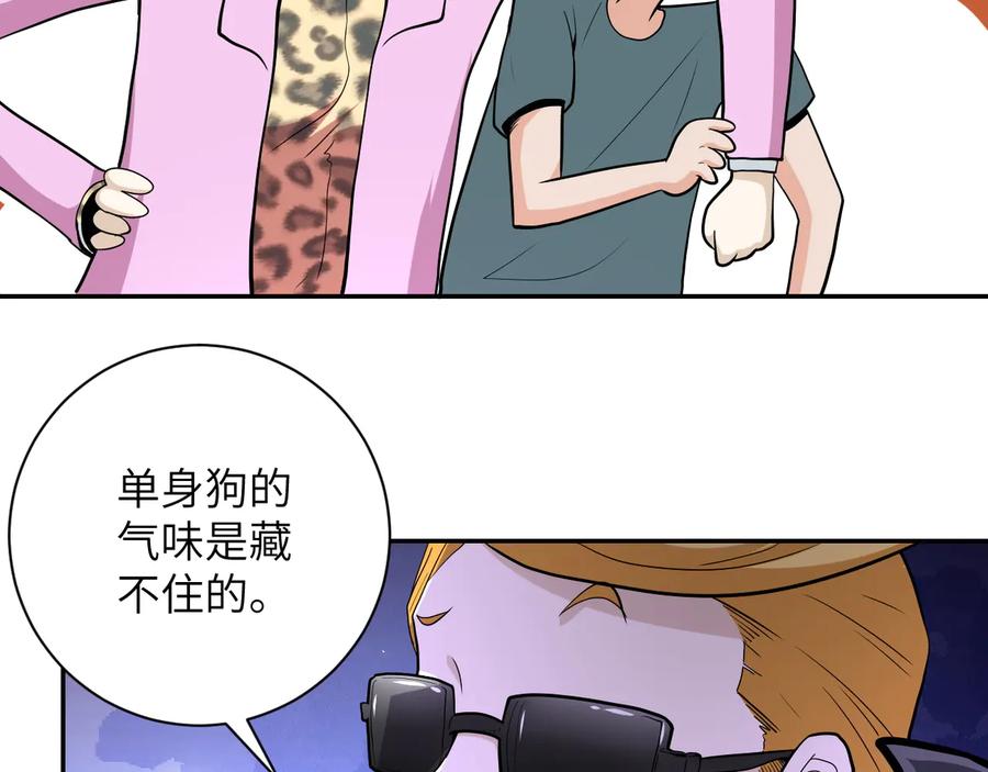 末世超级系统 第132话 杨锋的艳遇 第10页