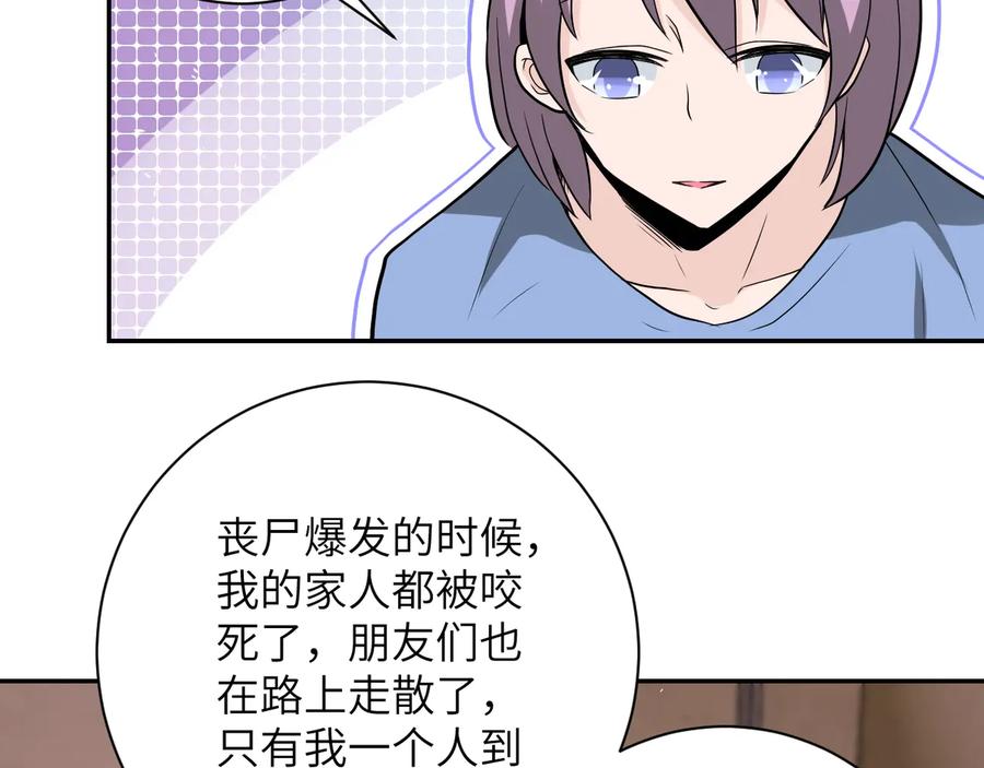 末世超级系统 第132话 杨锋的艳遇 第68页