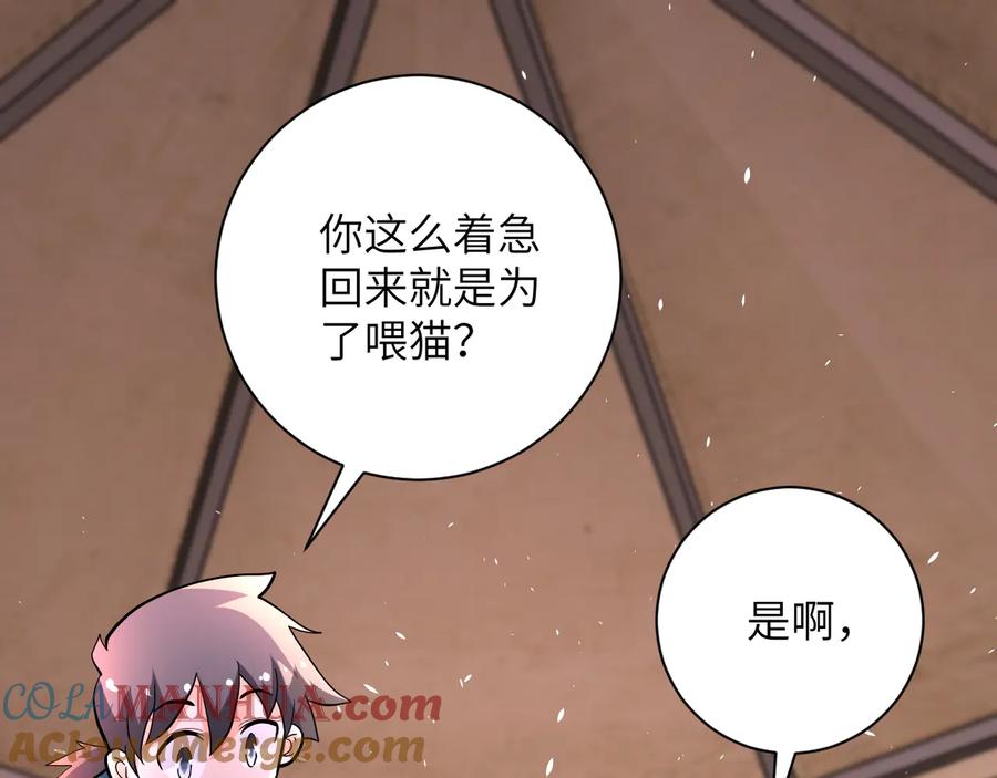 末世超级系统 第132话 杨锋的艳遇 第57页