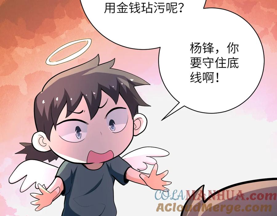 末世超级系统 第132话 杨锋的艳遇 第17页