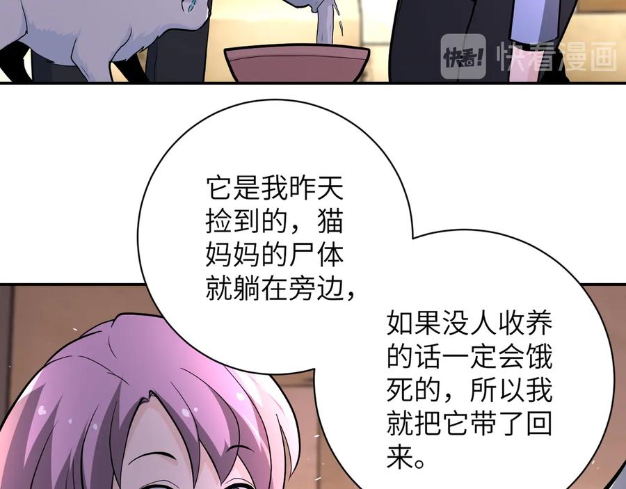 末世超级系统 第132话 杨锋的艳遇 第59页