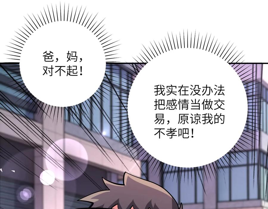 末世超级系统 第132话 杨锋的艳遇 第28页