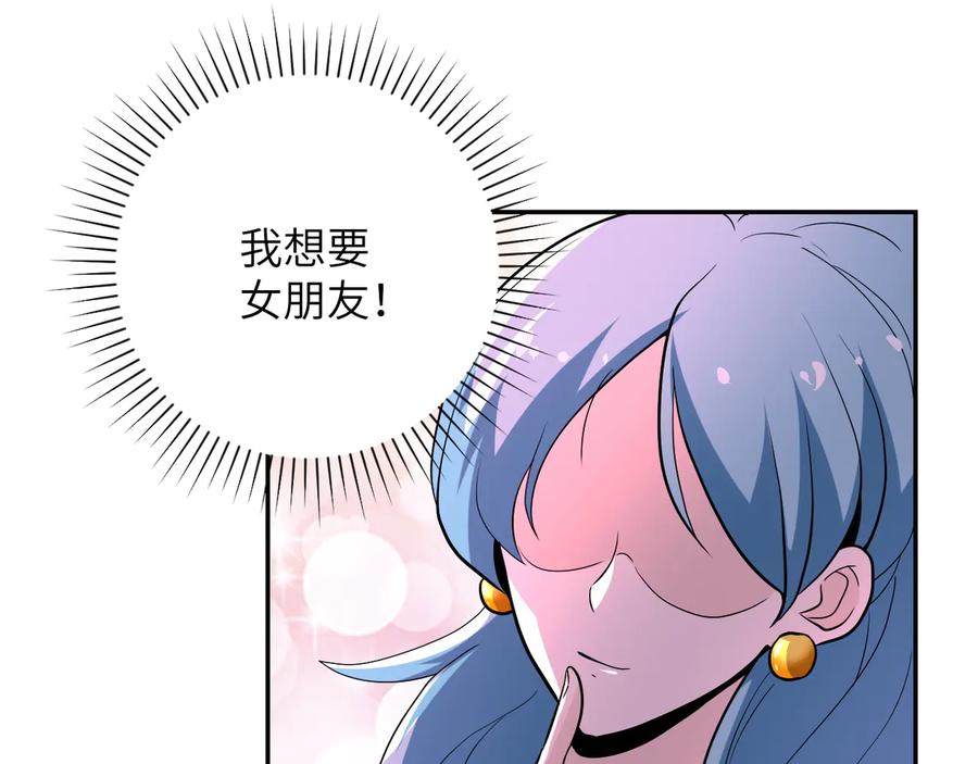 末世超级系统 第132话 杨锋的艳遇 第24页