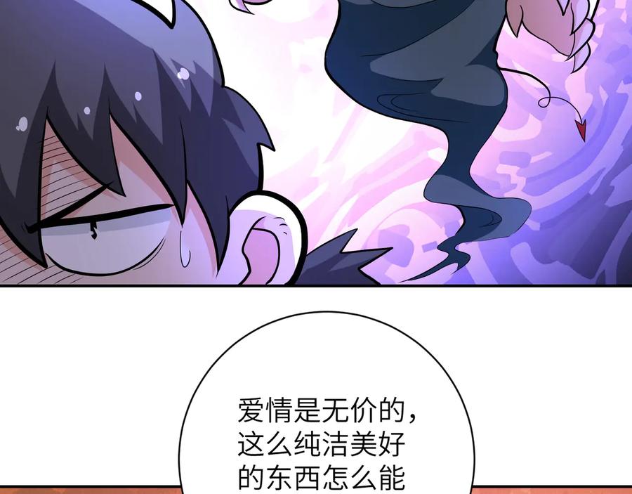 末世超级系统 第132话 杨锋的艳遇 第16页