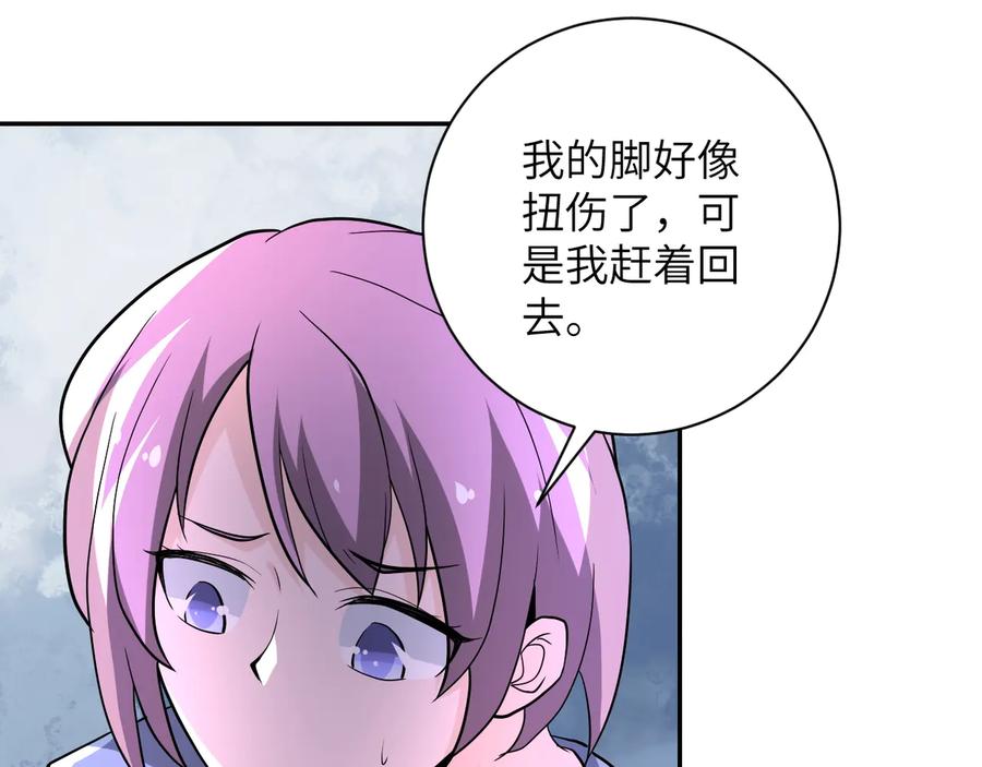 末世超级系统 第132话 杨锋的艳遇 第42页