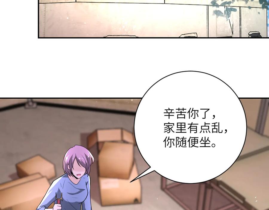 末世超级系统 第132话 杨锋的艳遇 第48页