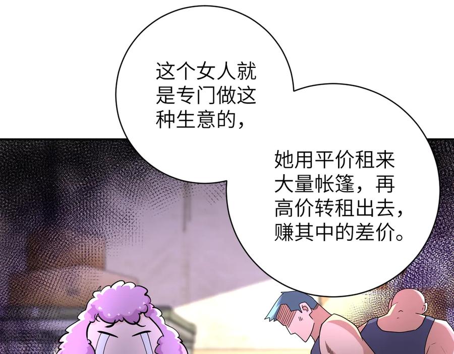 末世超级系统 第133话 小怡和阿俊 第51页