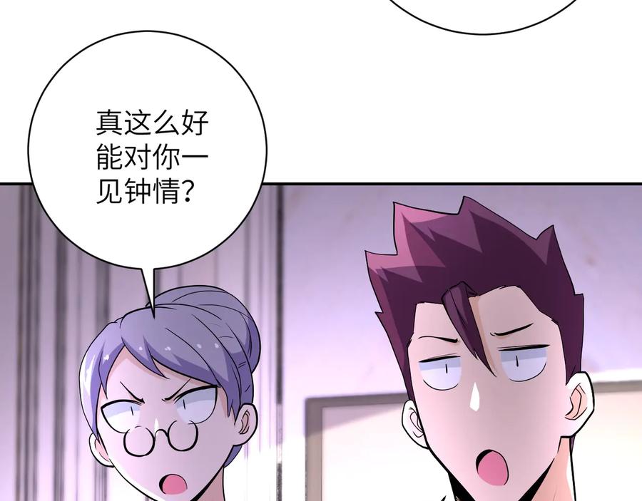 末世超级系统 第133话 小怡和阿俊 第59页