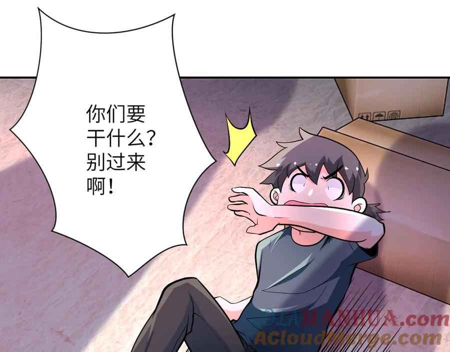 末世超级系统 第133话 小怡和阿俊 第41页