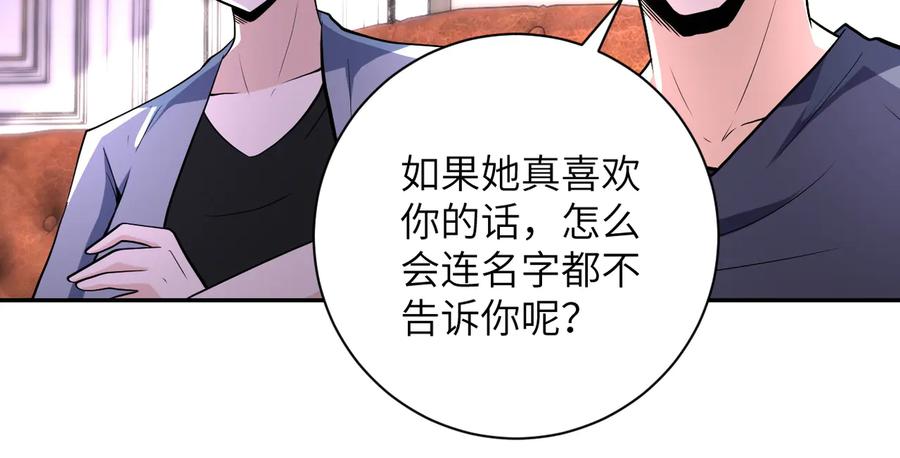 末世超级系统 第133话 小怡和阿俊 第60页